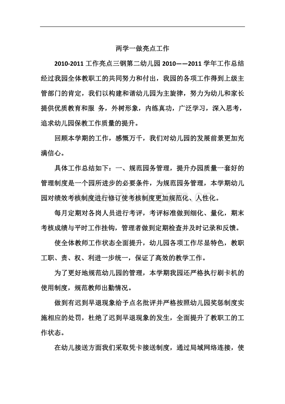 两学一做亮点工作.docx_第2页