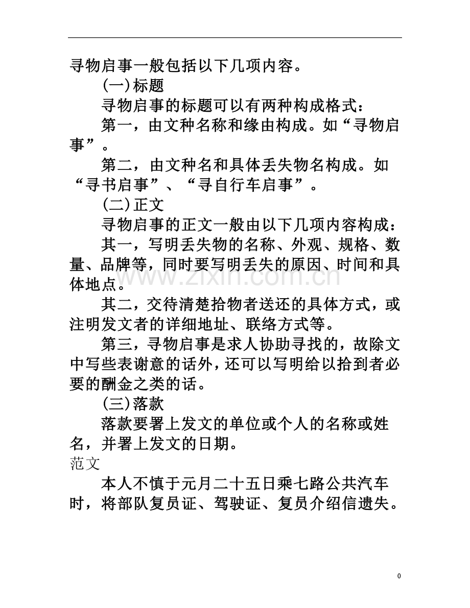 专用书信格式及范文.doc_第2页