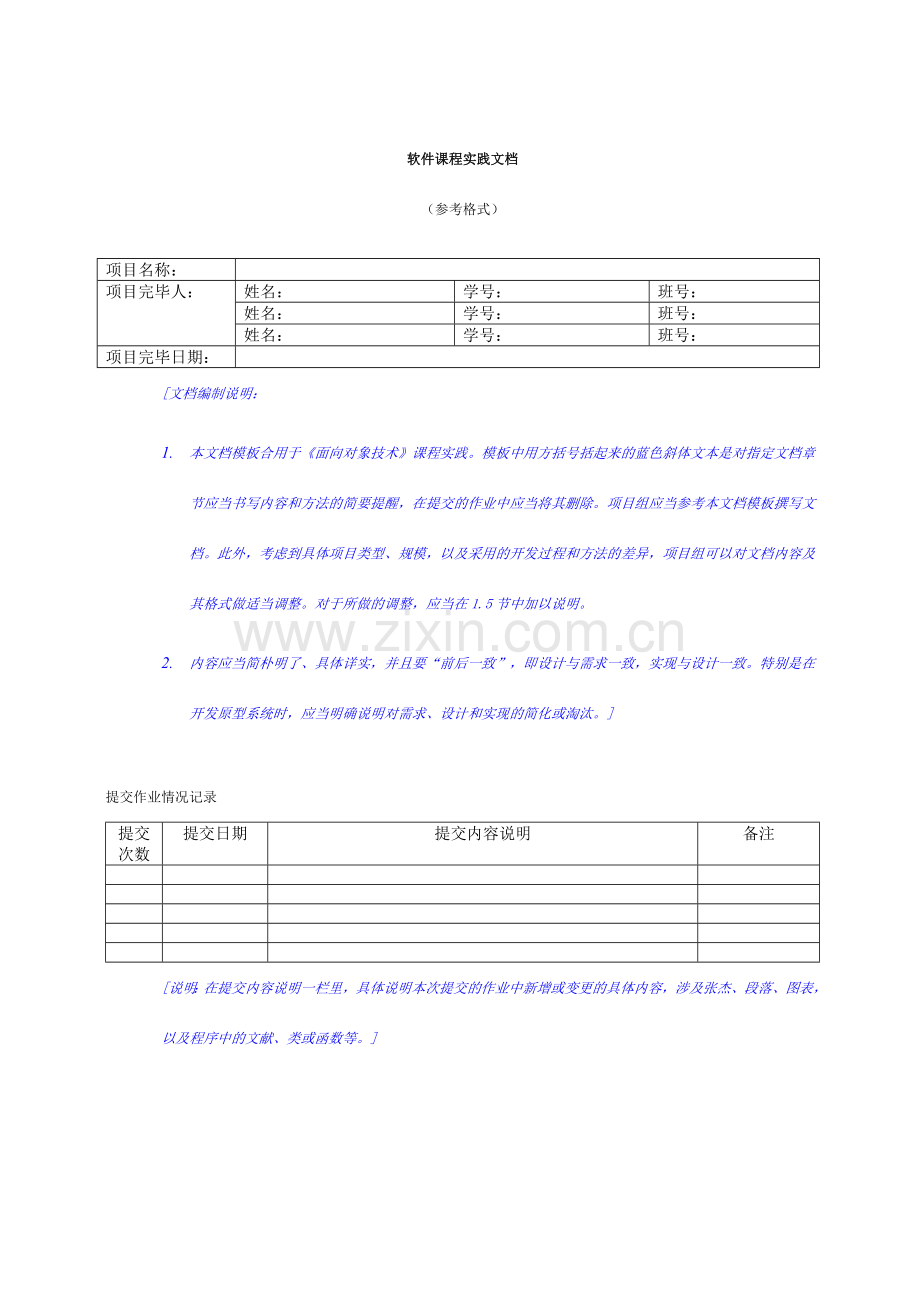 软件工程软件课程实践文档.doc_第1页