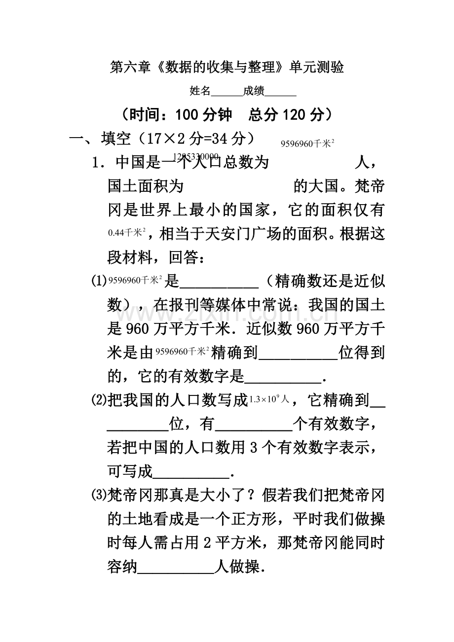 七年级数学上册第六章单元测试题及答案.doc_第2页