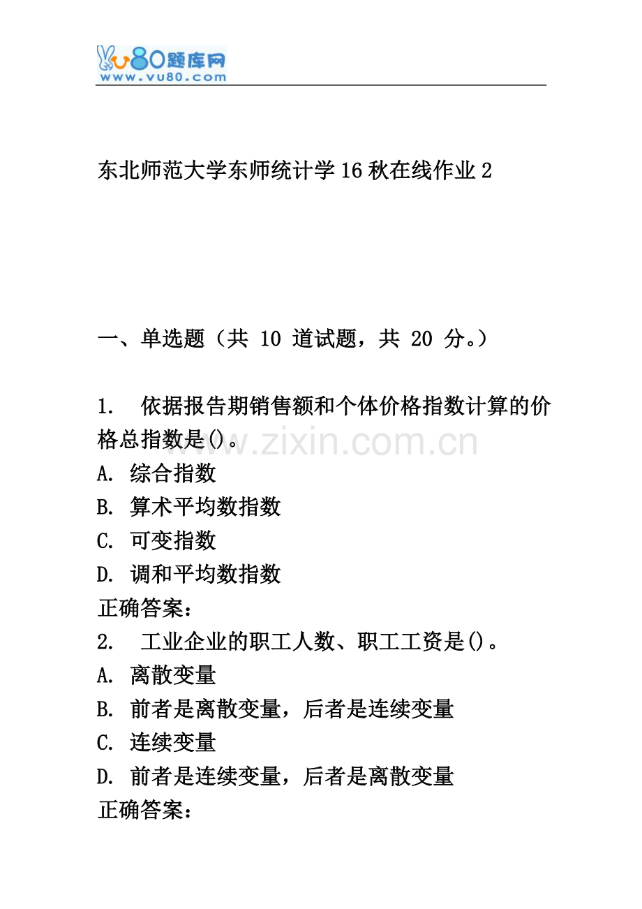 东师《统计学16秋在线作业2.doc_第2页