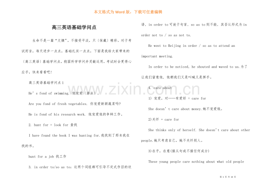 高三英语基础知识点.docx_第1页
