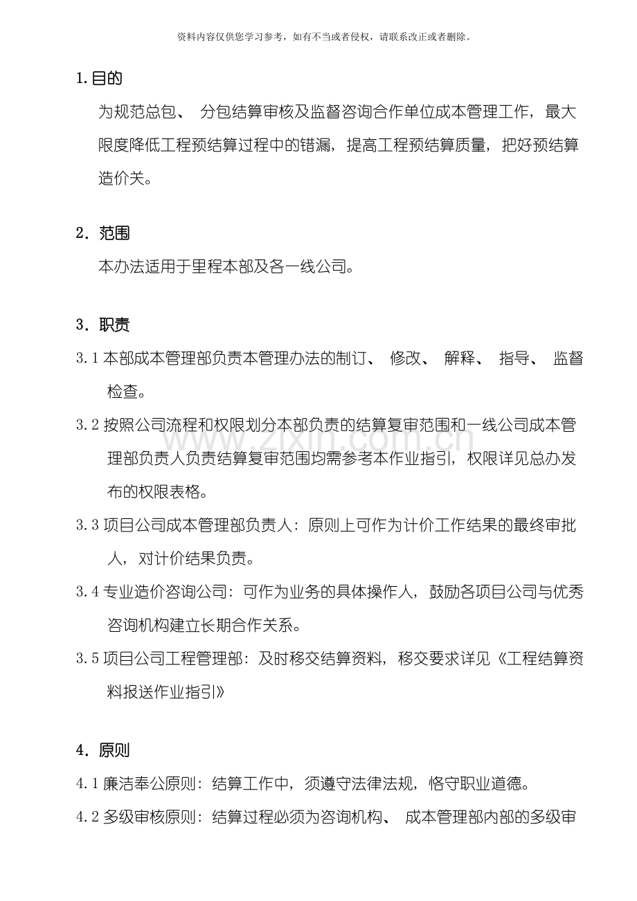 工程预结算作业指引模板.doc_第2页