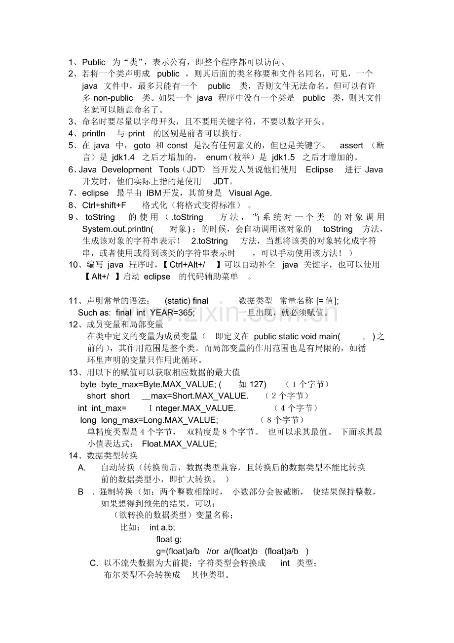 Java笔记(20220104180542).pdf_第1页