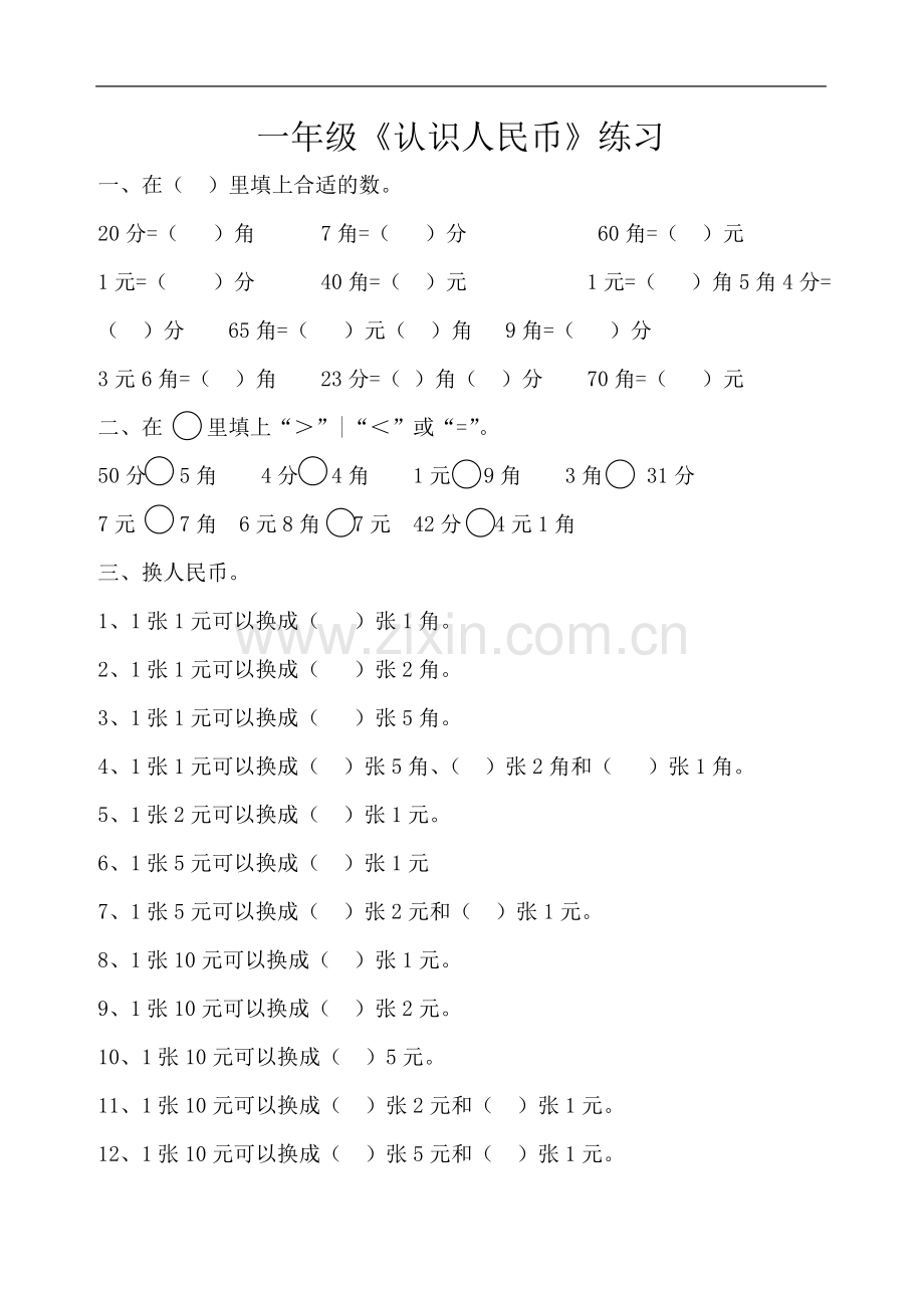 一年级认识人民币总练习题.doc_第2页