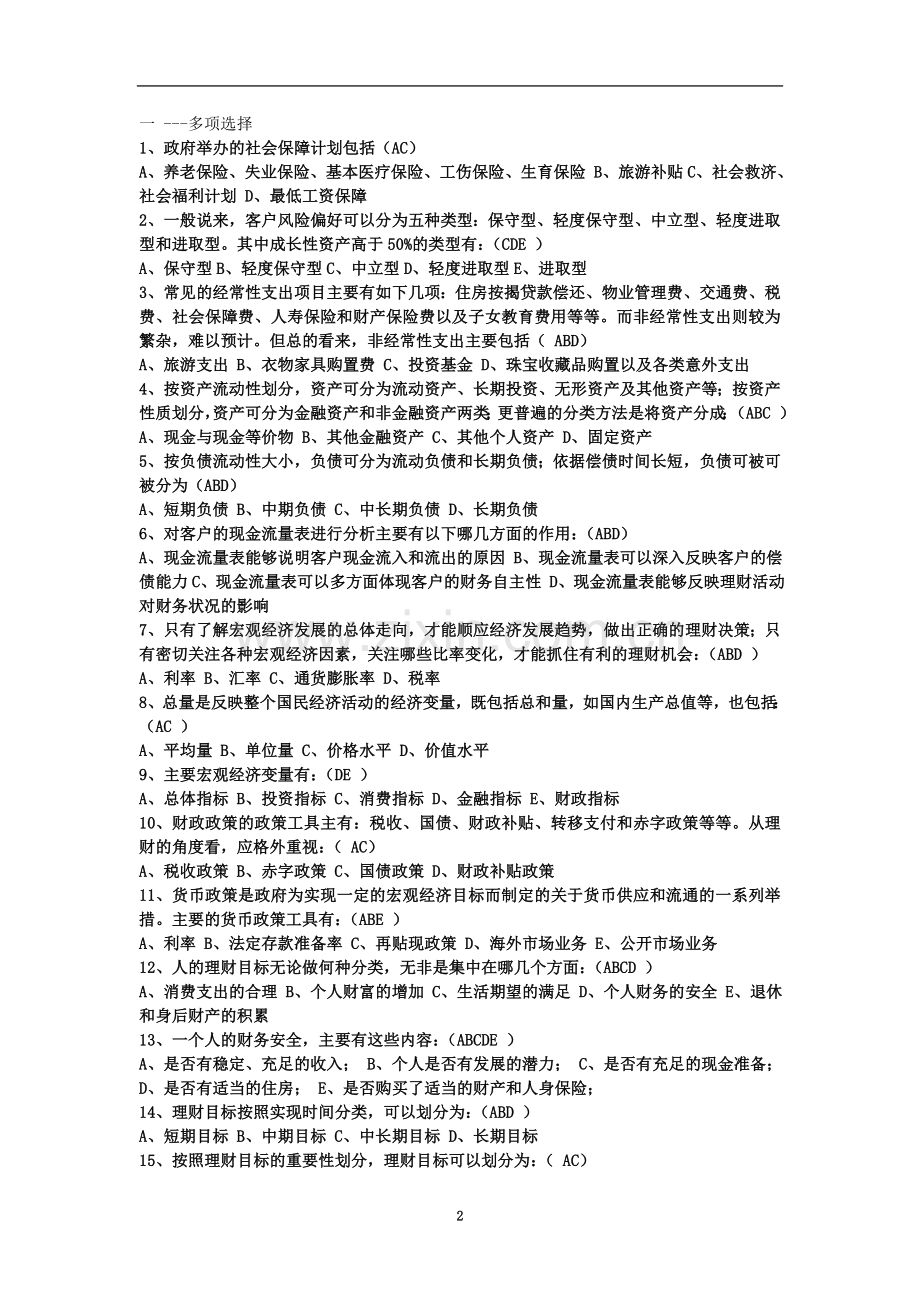 个人理财多项选择.doc_第2页