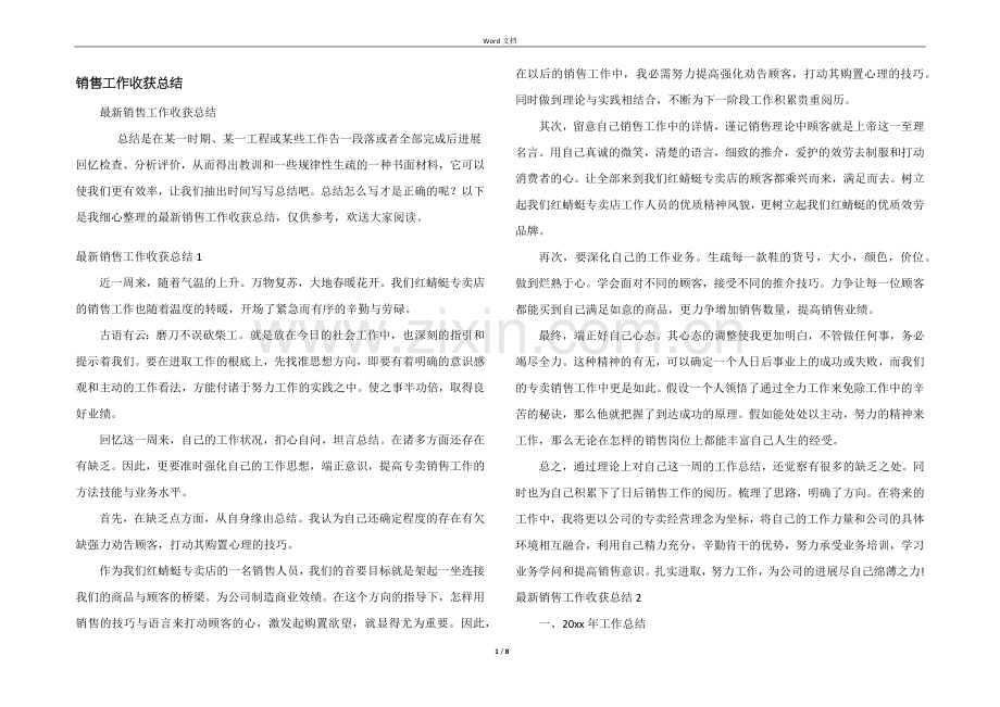 销售工作收获总结.docx_第1页