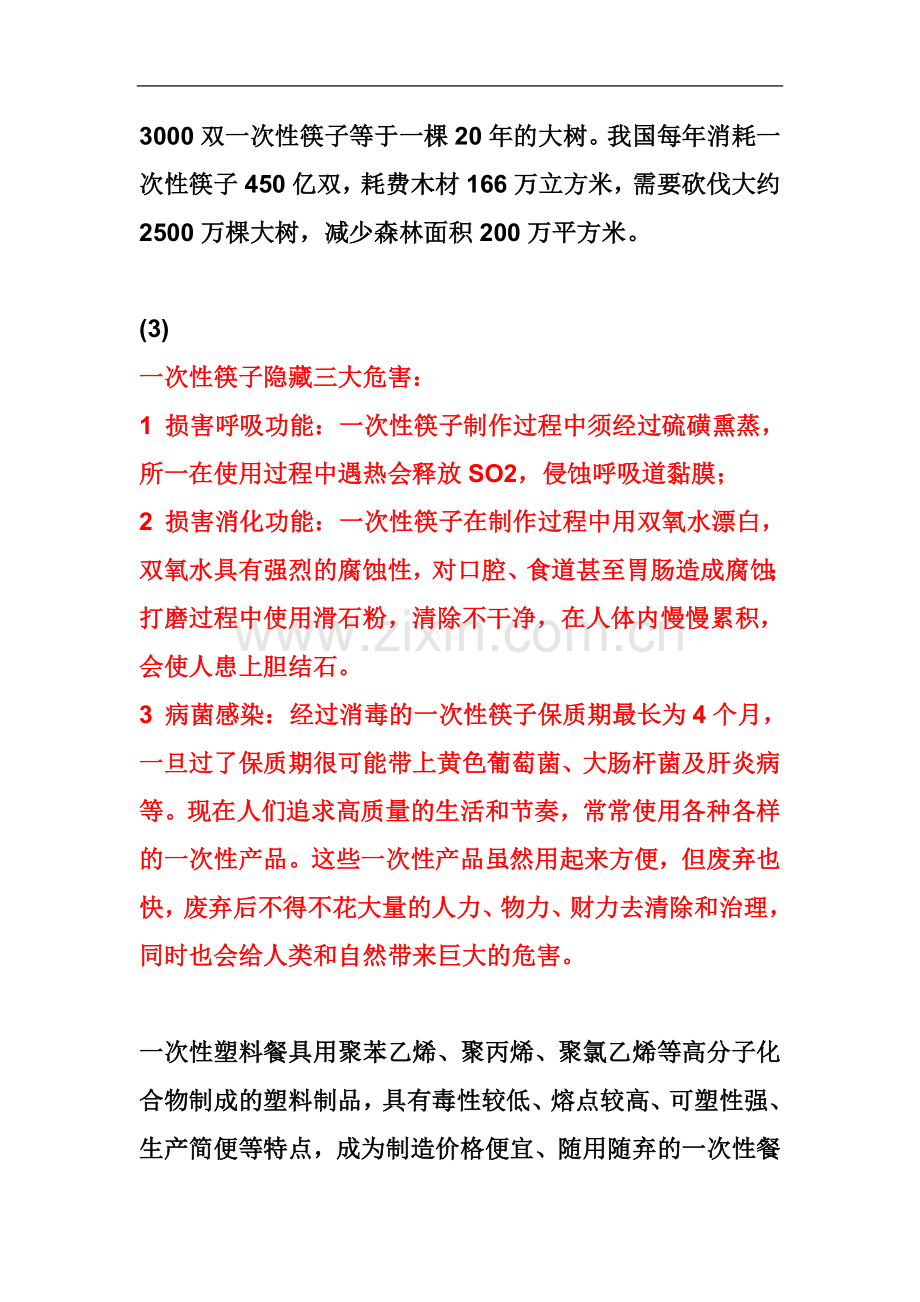一次性用品的危害.doc_第2页