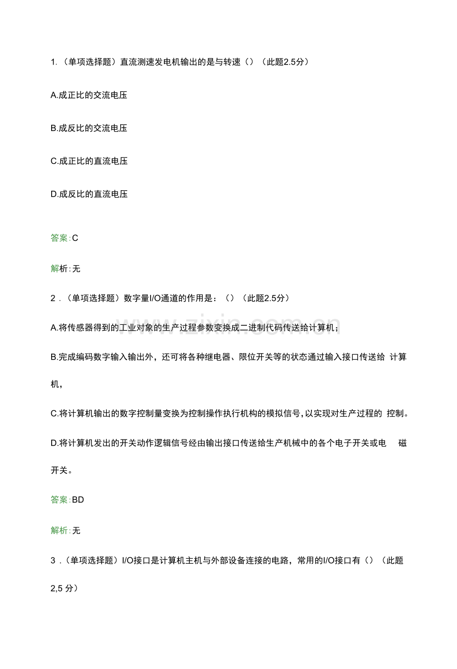 武汉轻工大学计算机控制技术(专升本)期末复习题.docx_第1页