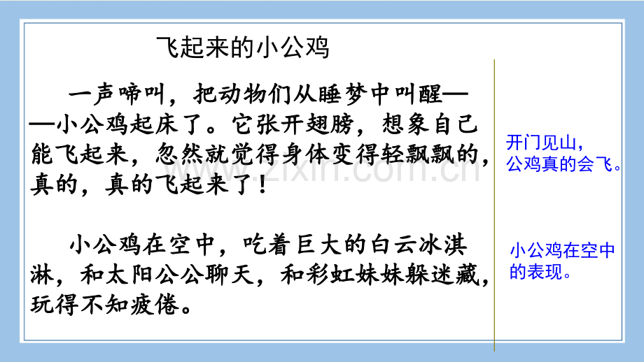 部编统编三下语文范文2：飞起来的小公鸡公开课教案课件公开课教案课件公开课教案课件.pptx_第1页