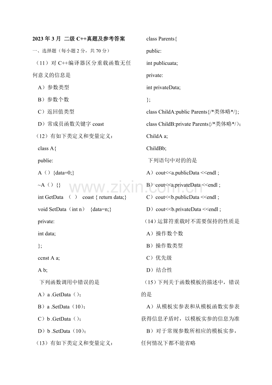 2023年全国计算机等级考试二级C++笔试试题.doc_第1页