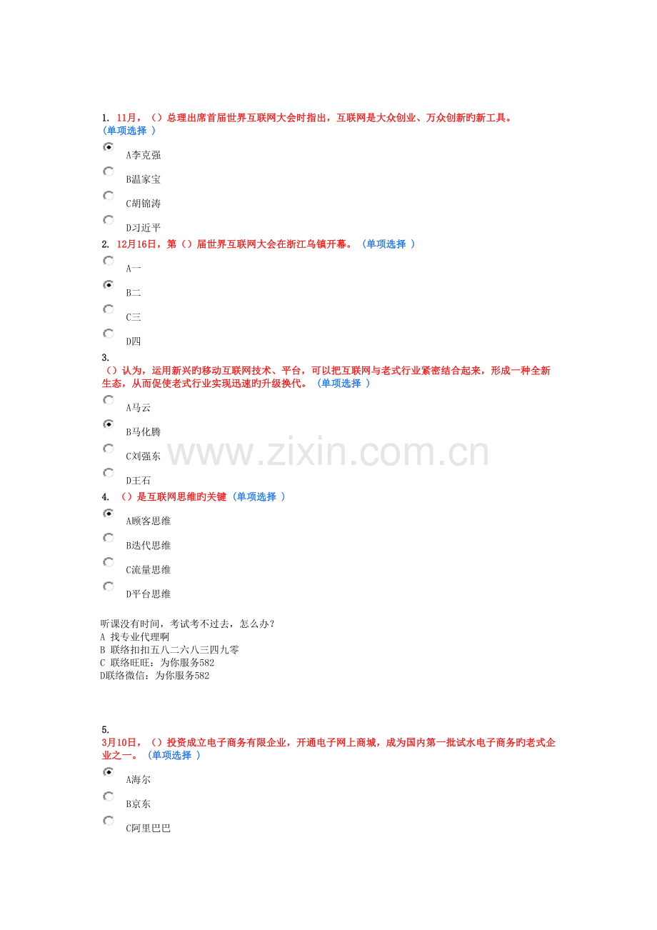 2022年周口专业技术人员继续教育互联网行动计划考试题答案文档.doc_第1页