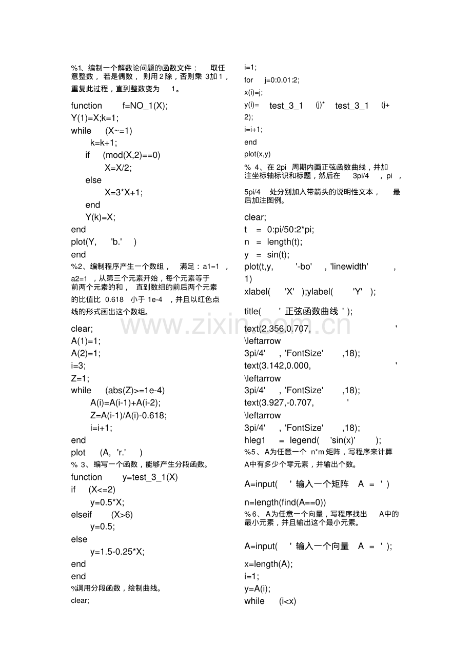 matlab考试题及答案.pdf_第1页