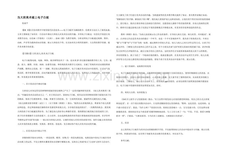当大班美术碰上电子白板.docx_第1页