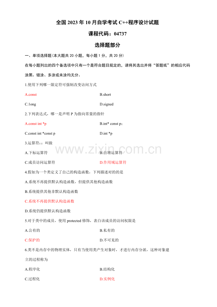 2023年全国10月自学考试C++程序设计试题及答案.doc_第1页
