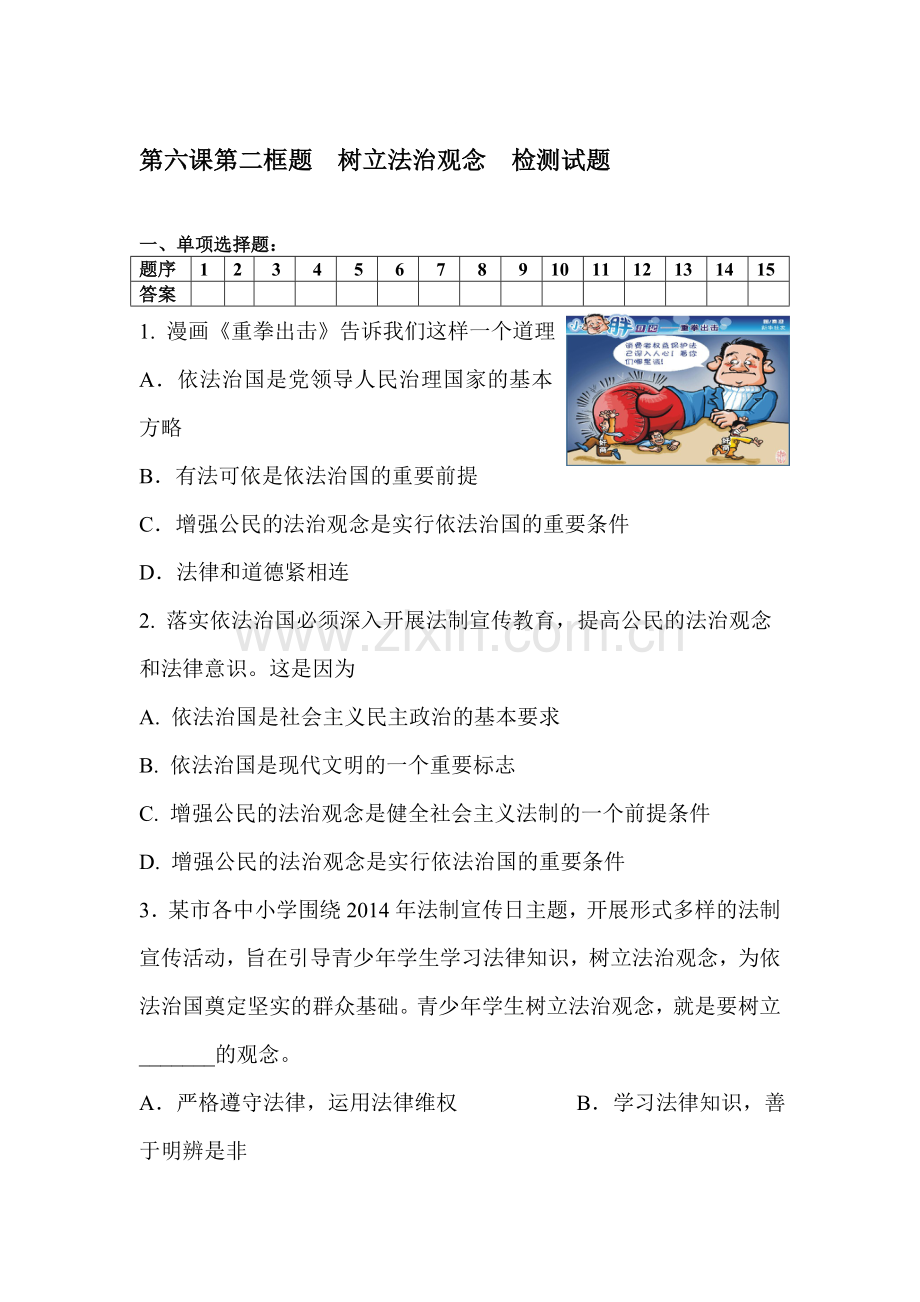 九年级政治上学期课时同步练习9.doc_第1页