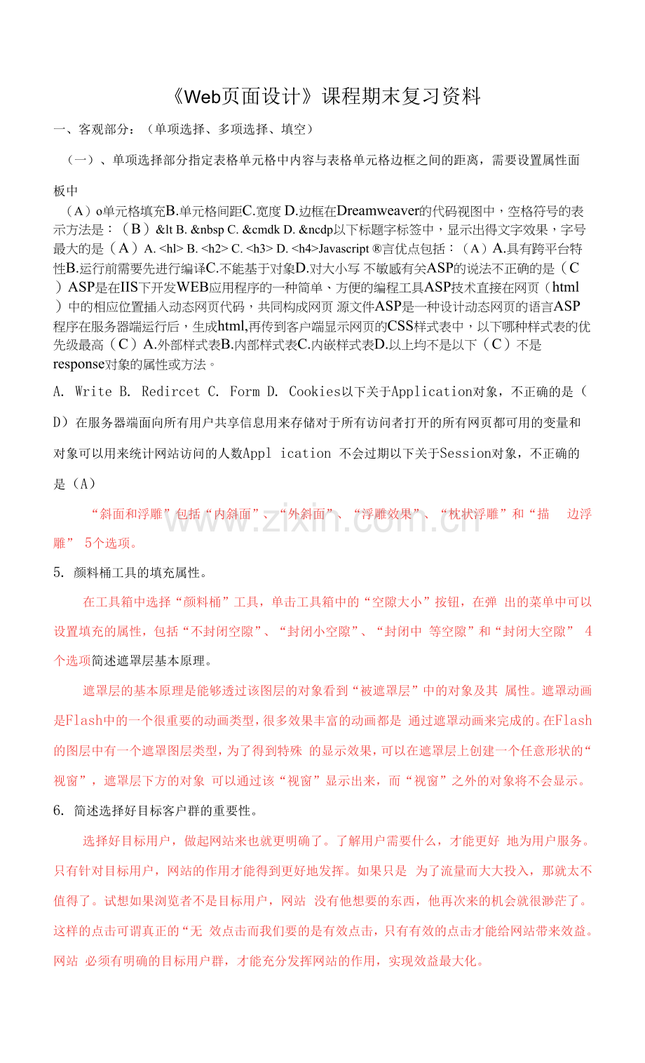南开大学复习资料-Web页面设计.docx_第1页
