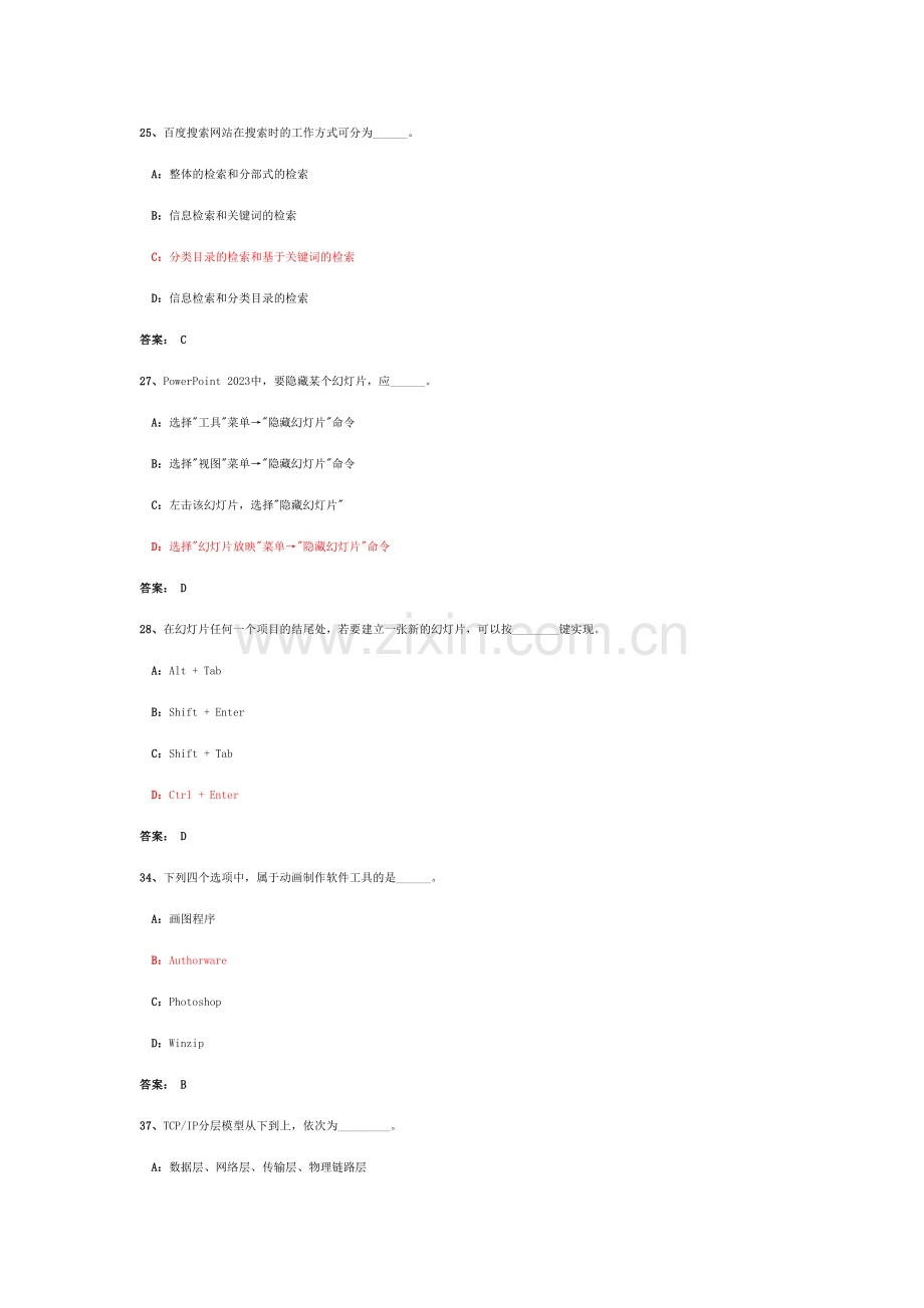 2023年网大电大计算机网考试卷难点汇总.doc_第1页