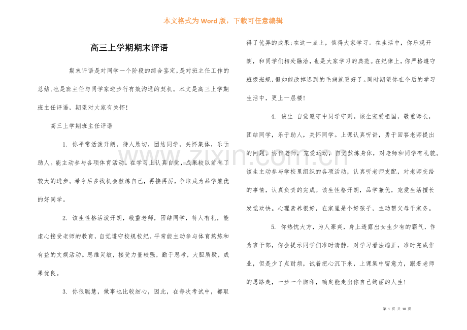 高三上学期期末评语.docx_第1页