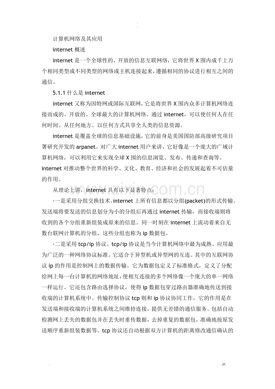 计算机网络及其应用.doc_第1页