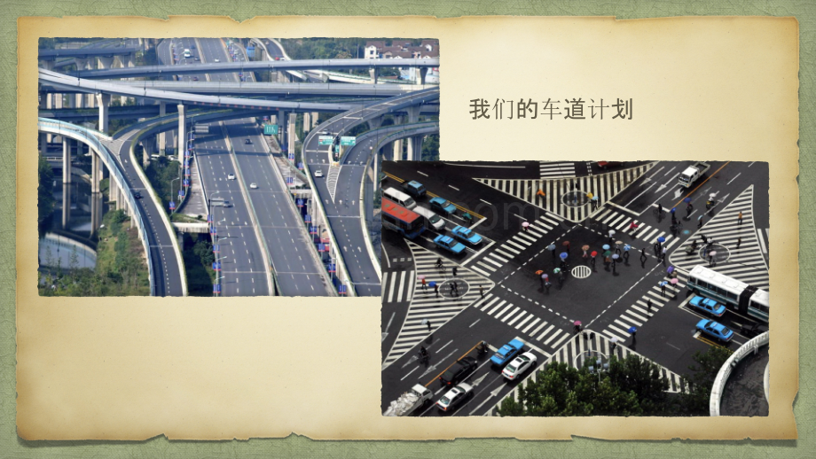 疯狂城市1公开课.pptx_第1页