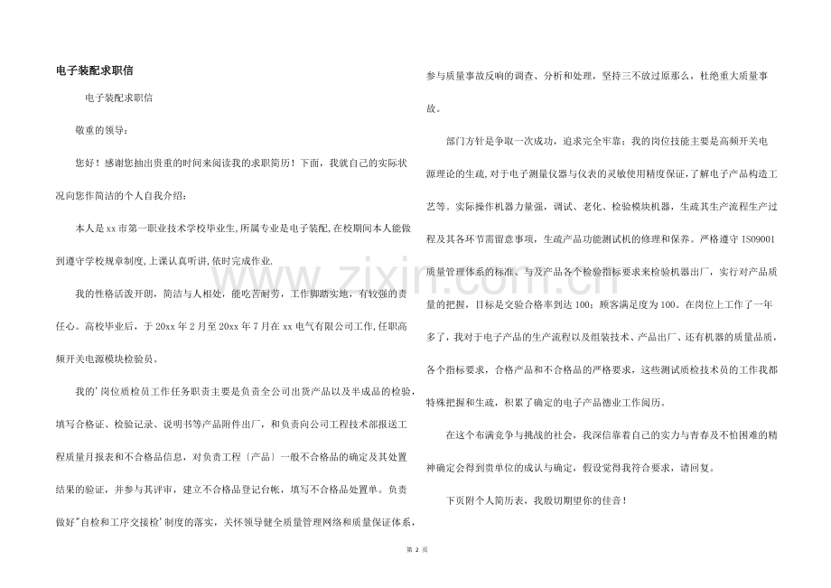 电子装配求职信.docx_第1页