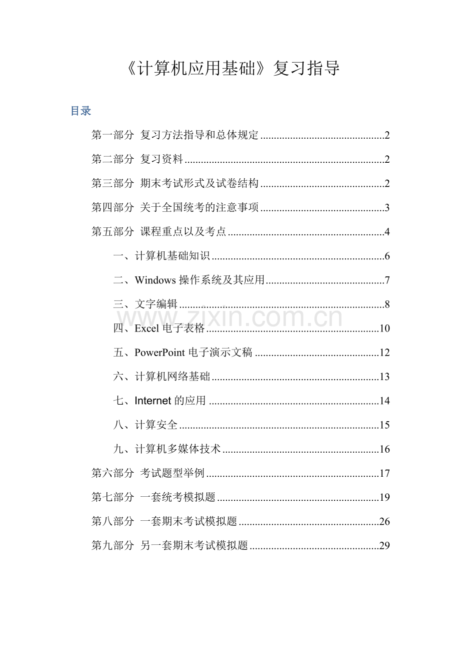 2023年秋季学期公共课计算机基础与应用.doc_第1页