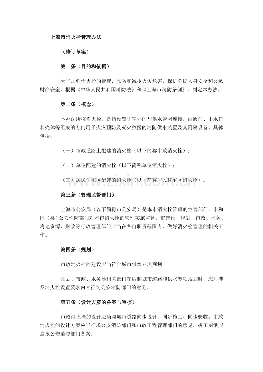 消火栓管理办法.doc_第1页