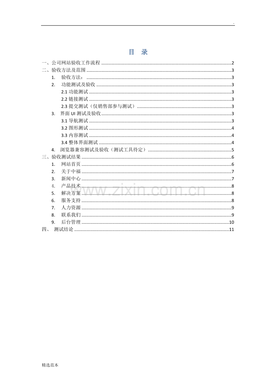 公司网站验收工作流程.docx_第1页