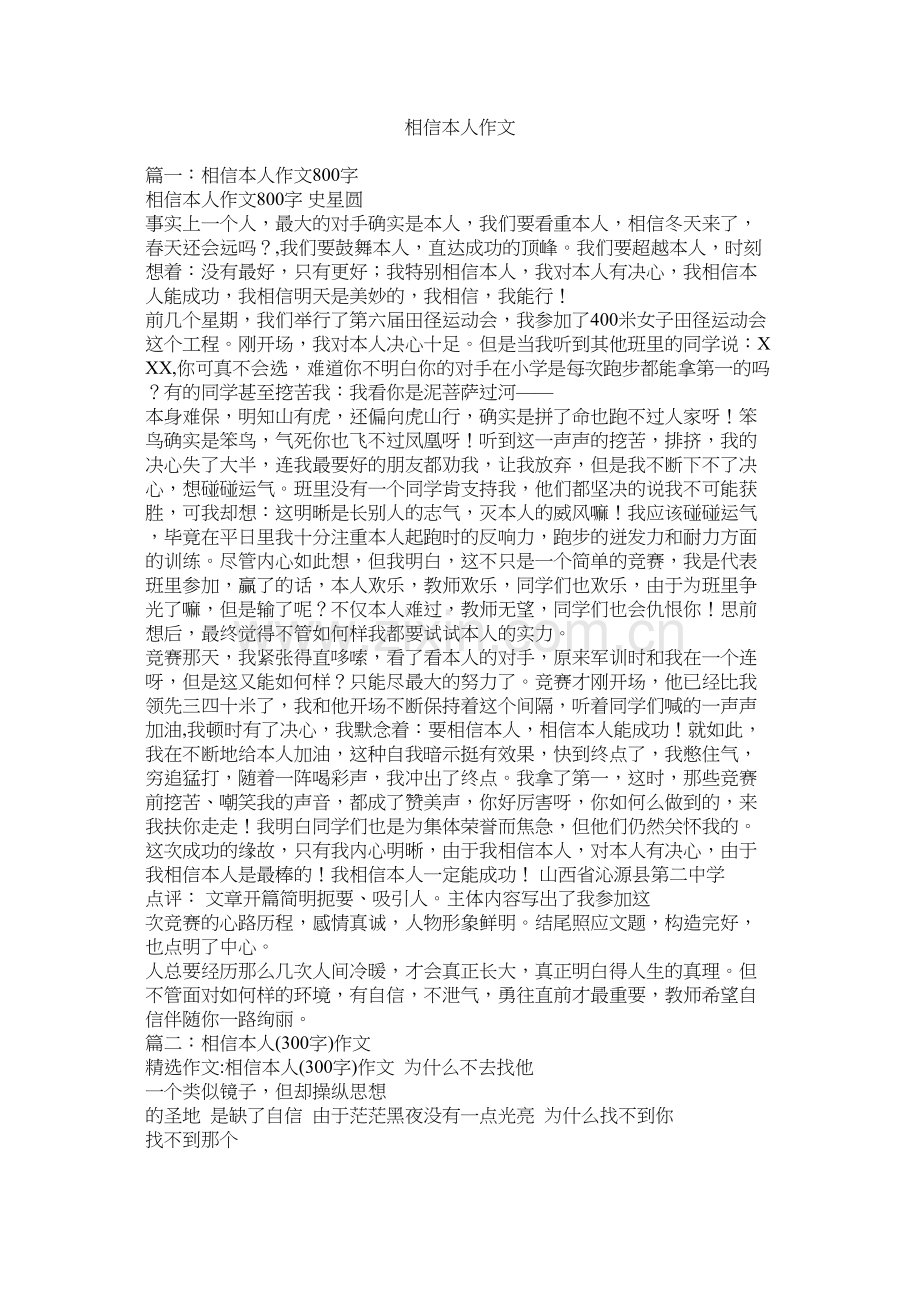 相信自己作文.docx_第1页