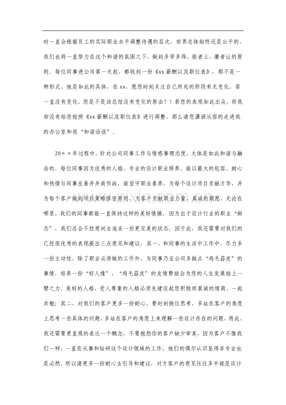 设计总监个人工作总结.pdf_第2页