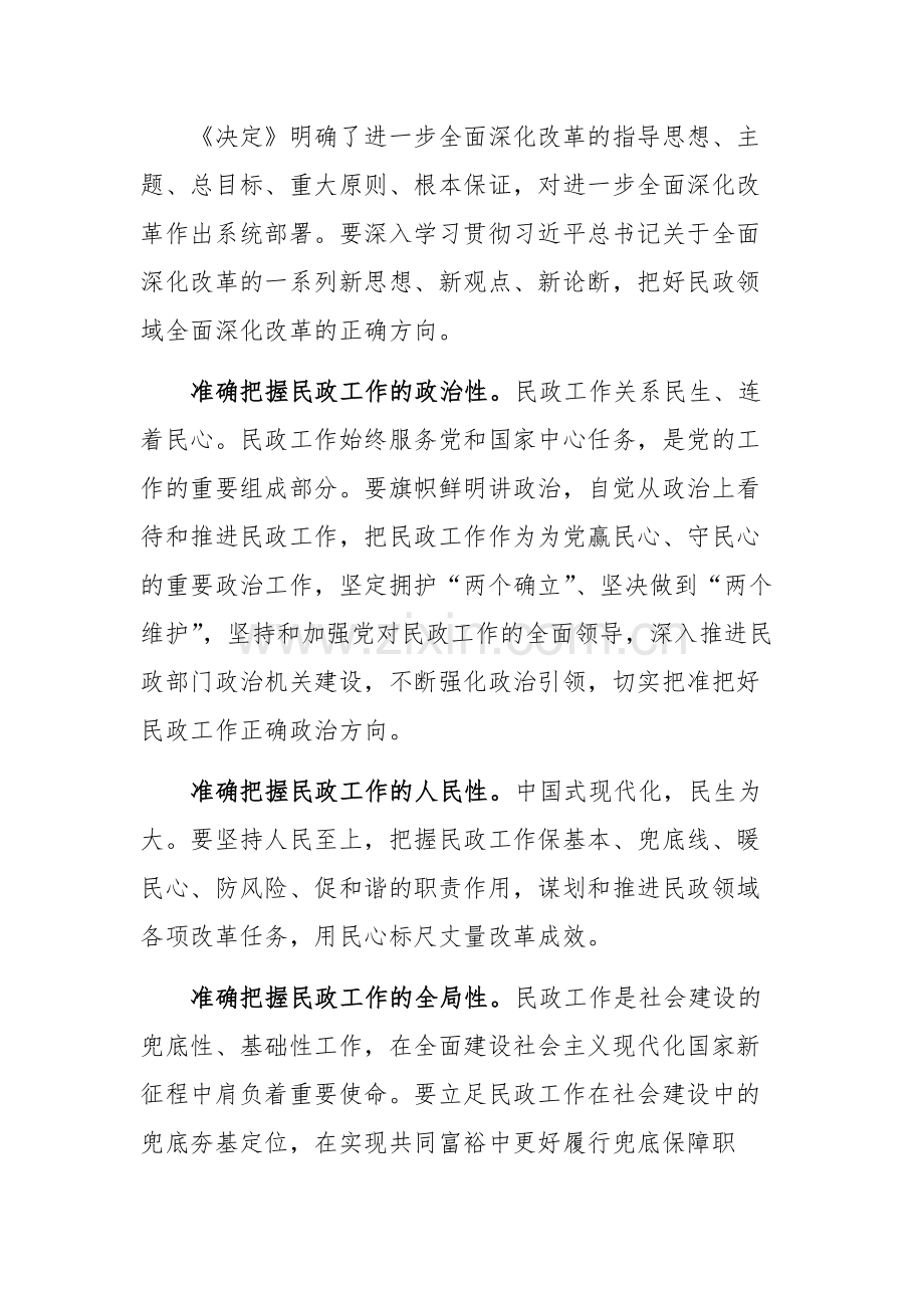 2024年干部学习贯彻党的二十届三中会议精神专题研讨班上的交流发言范文.docx_第2页