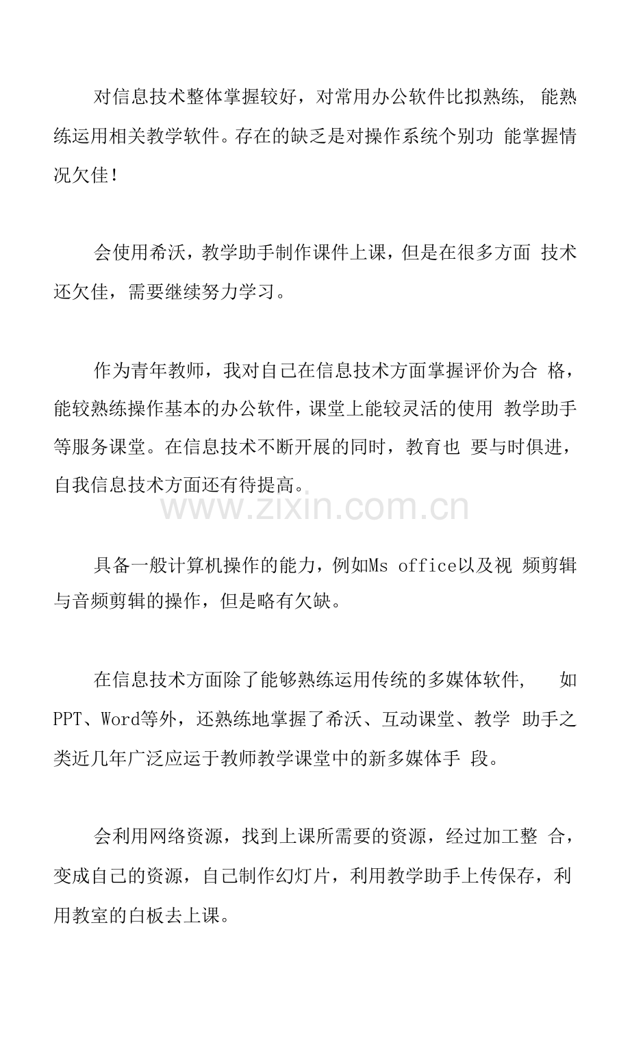 2022信息化2.0信息技术诊断怎么写.docx_第1页