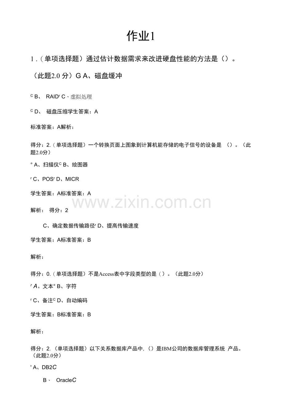 山东农业工程学院计算机科学导论(高起专)复习题及参考答案.docx_第1页