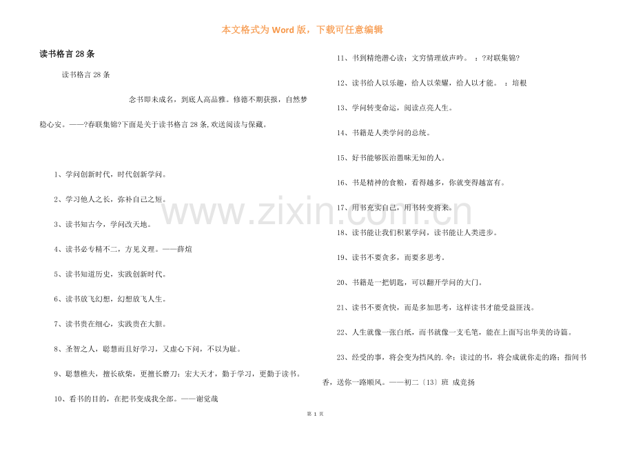 读书格言28条.docx_第1页