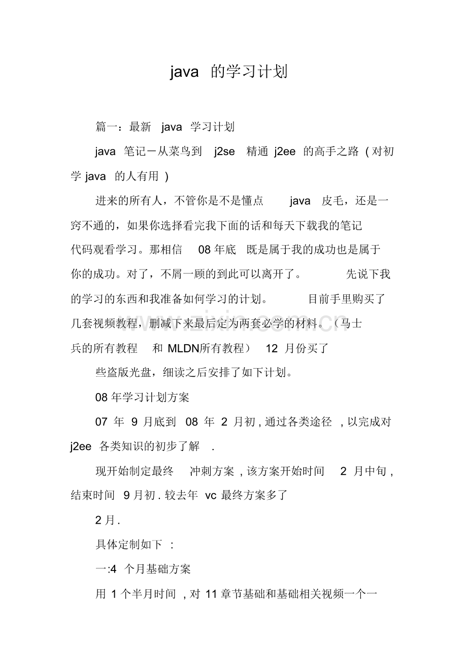 java的学习计划[工作范文].pdf_第1页