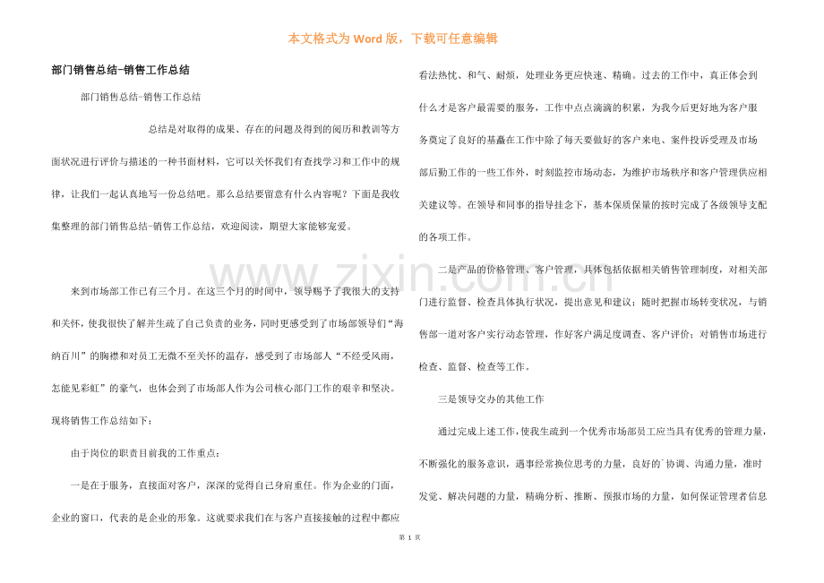 部门销售总结-销售工作总结.docx_第1页