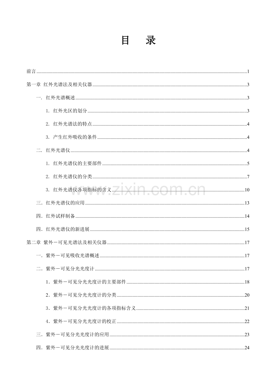 光谱分析仪器知识培训资料.docx_第2页
