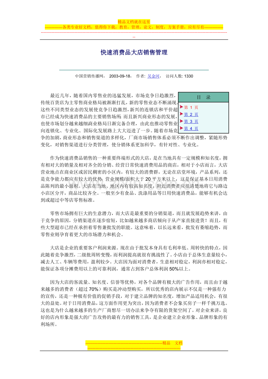 大店管理.doc_第1页