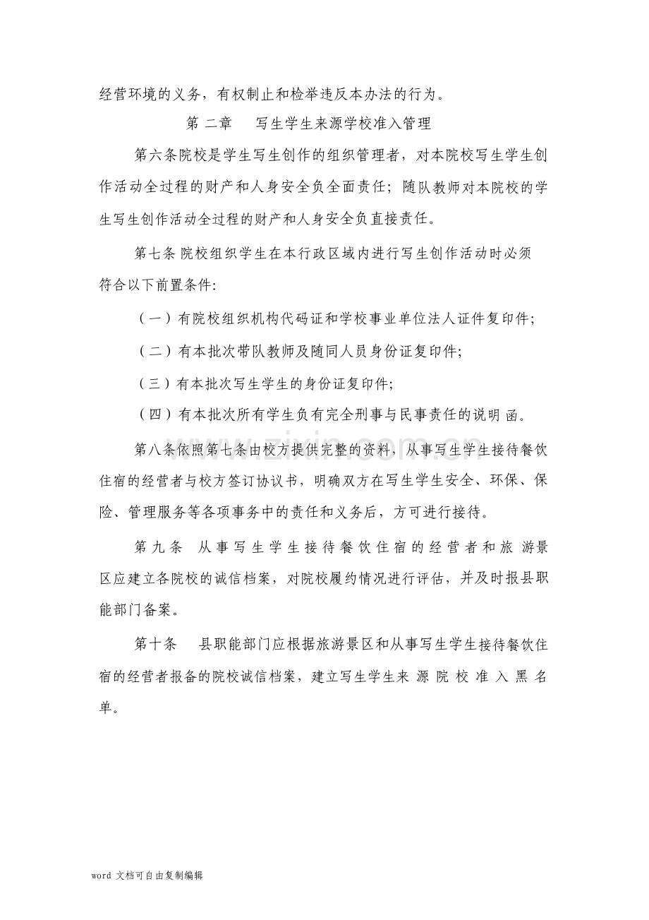 黟县旅游景区写生学生管理暂行办法.pdf_第2页