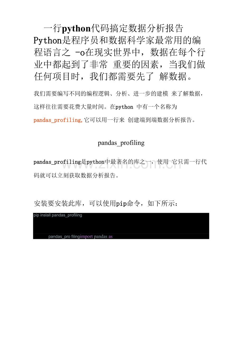 一行python代码搞定数据分析报告.docx_第1页