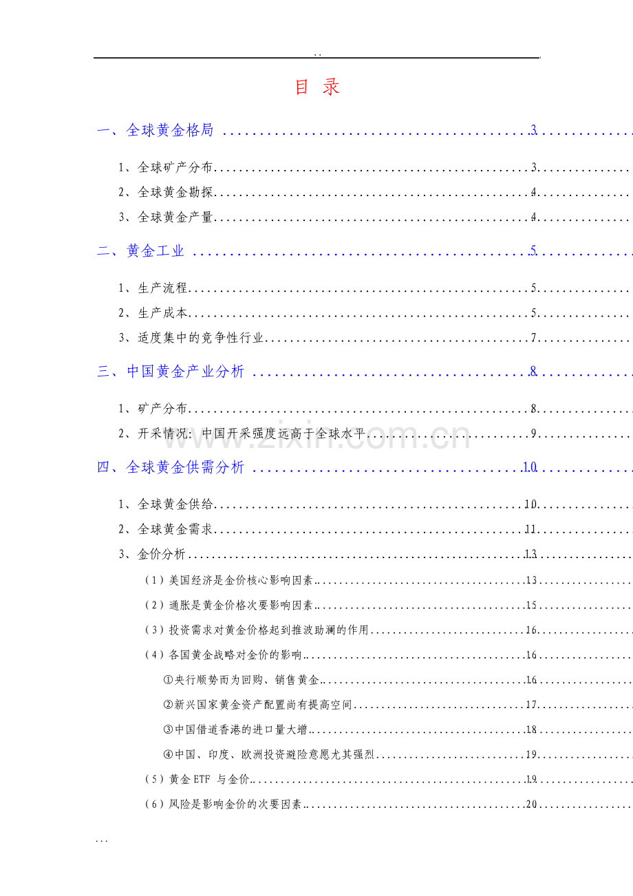 黄金行业分析报告.pdf_第2页