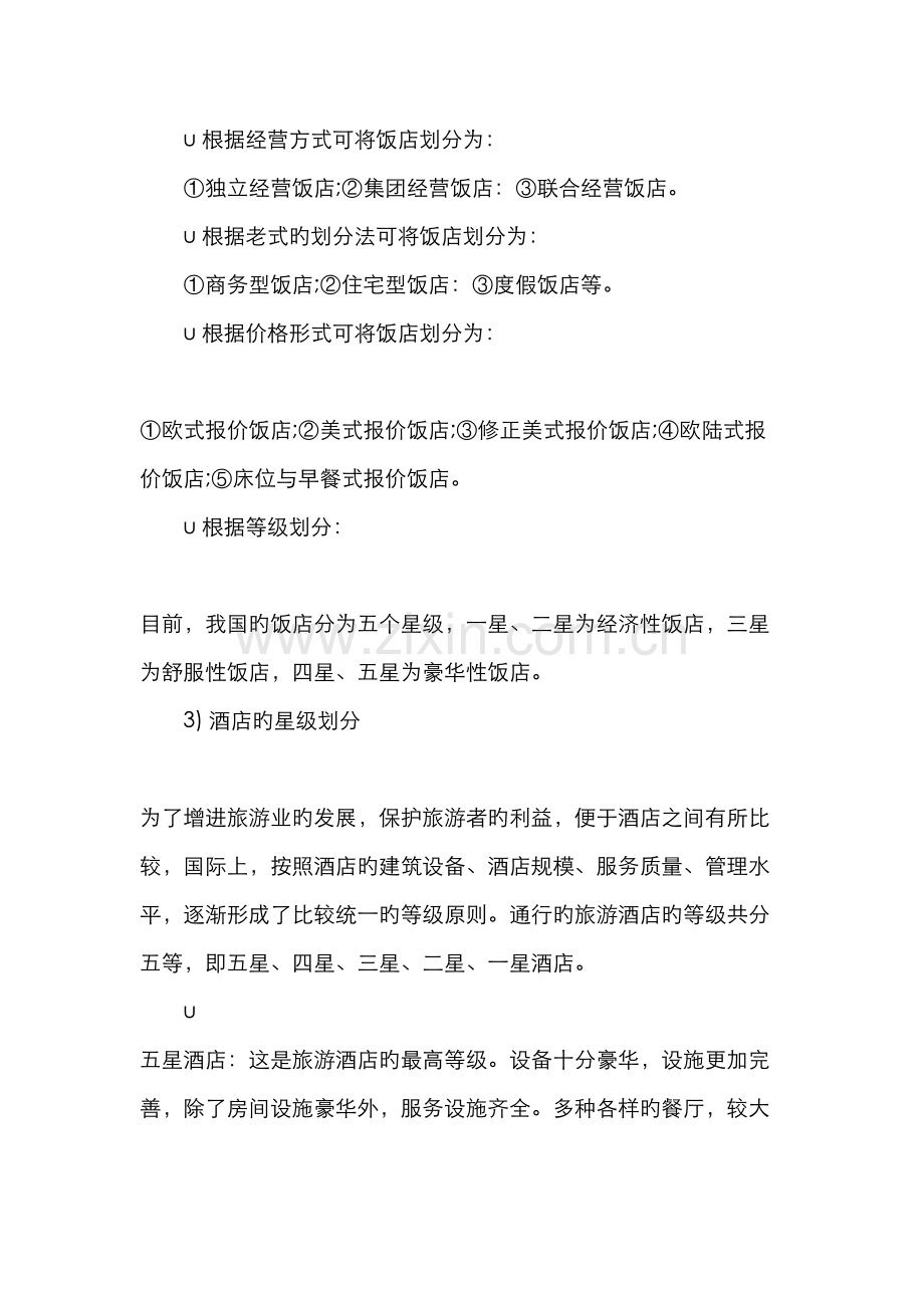 酒店基础概念P.docx_第2页
