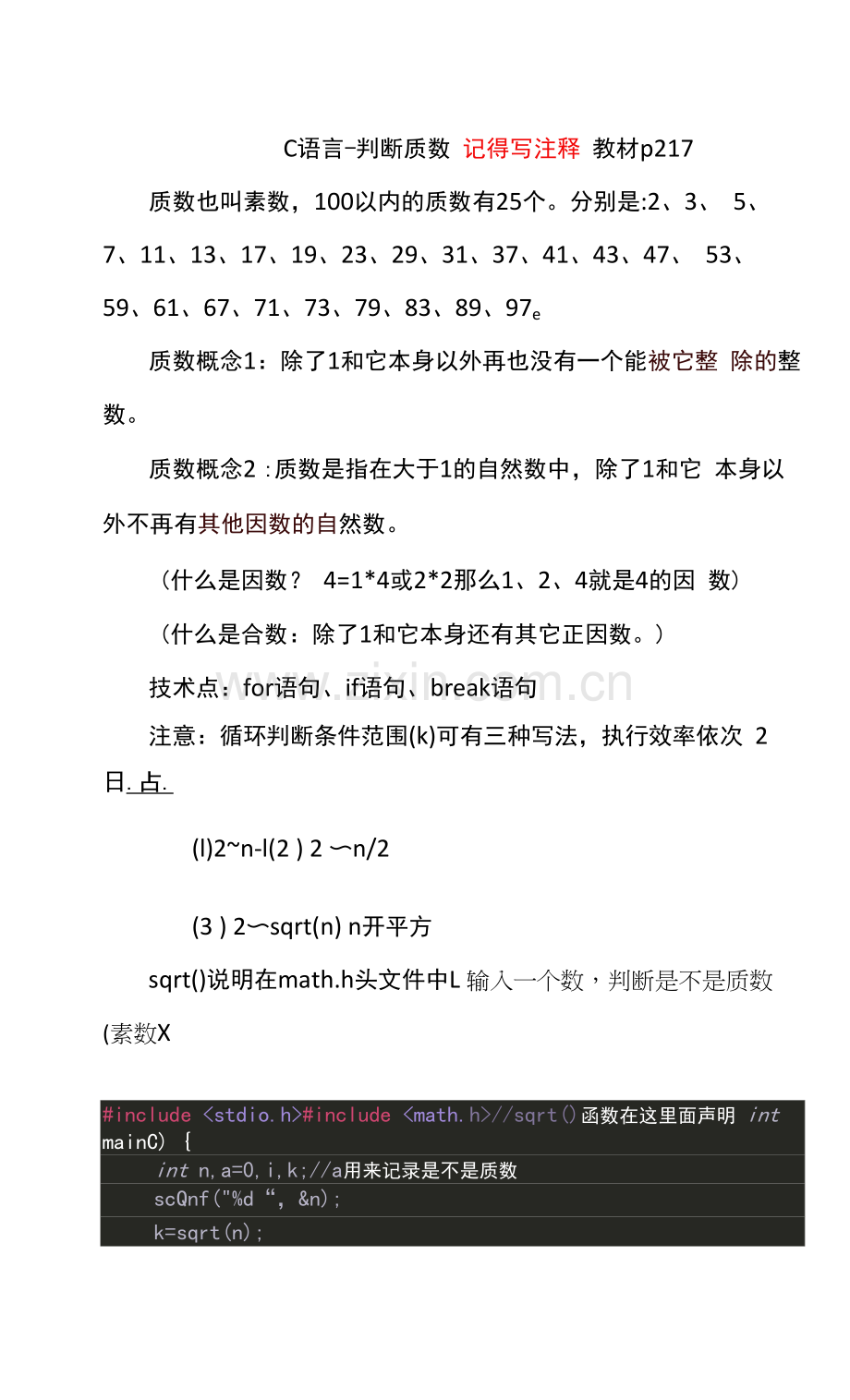 c语言-判断质数.docx_第1页