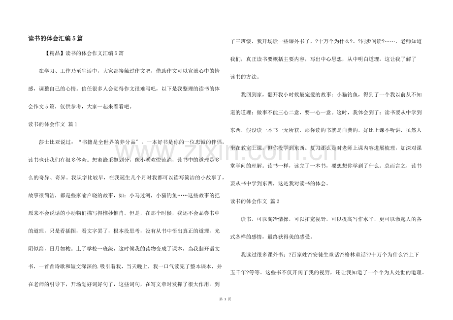 读书的体会汇编5篇.docx_第1页