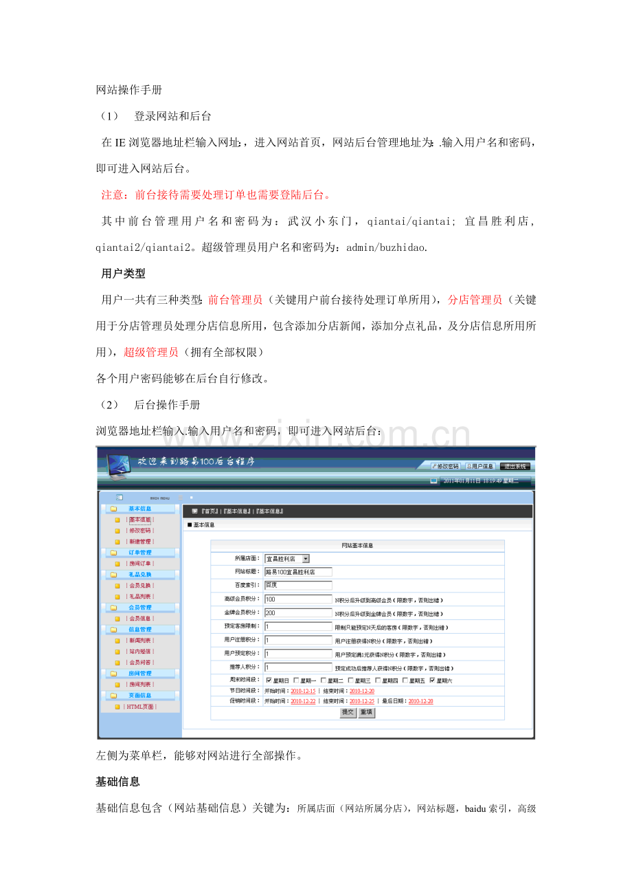 网站操作基础手册.doc_第1页