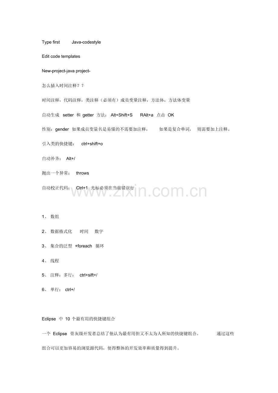 JAVA笔记(20220104214522).pdf_第1页