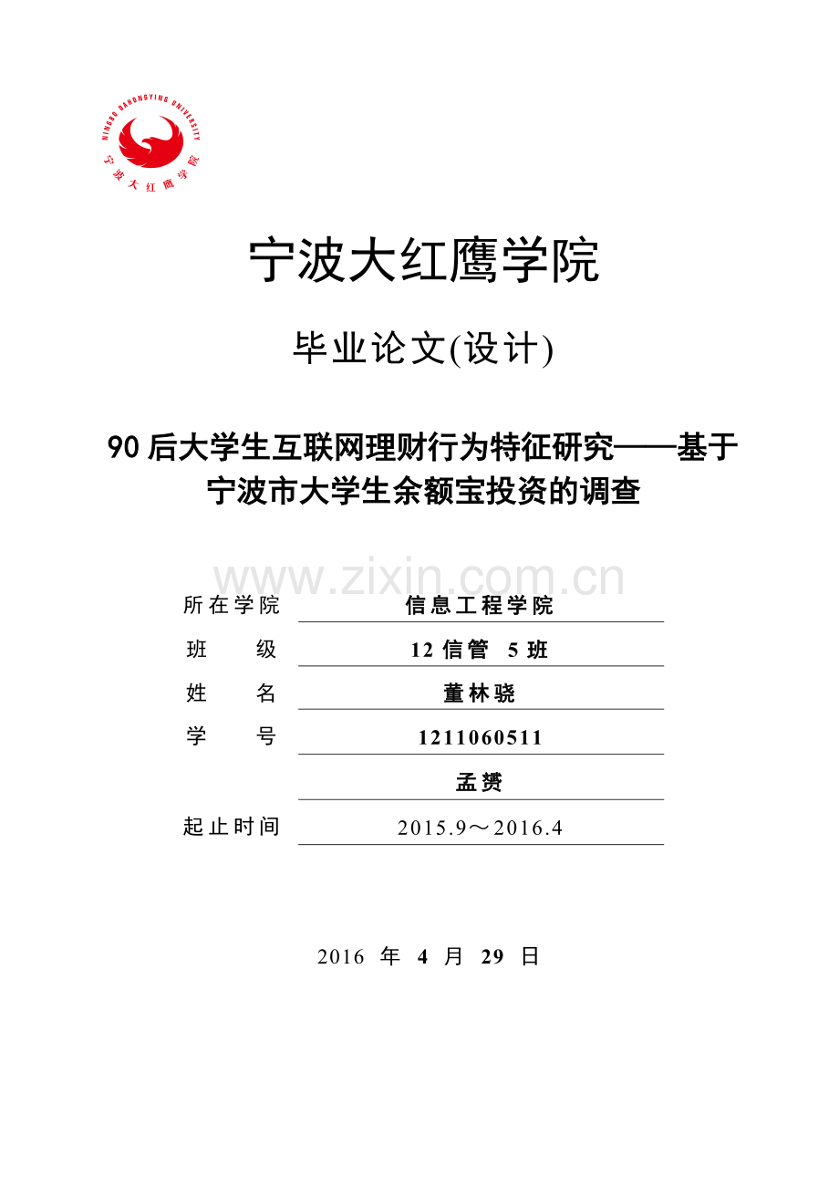 90后大学生互联网理财行为特征研究.doc_第1页