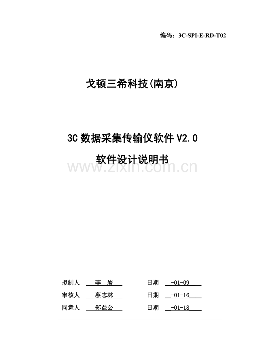 CCM数采仪软件设计项目说明指导书.doc_第1页