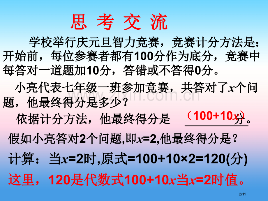 七年级数学上册第五章代数式与函数的初步认识5.3代数式的值全国公开课一等奖百校联赛微课赛课特等奖PP.pptx_第2页